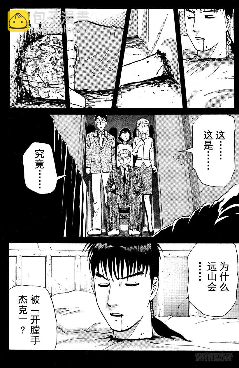 第13话 开膛岛惨案10-第13话