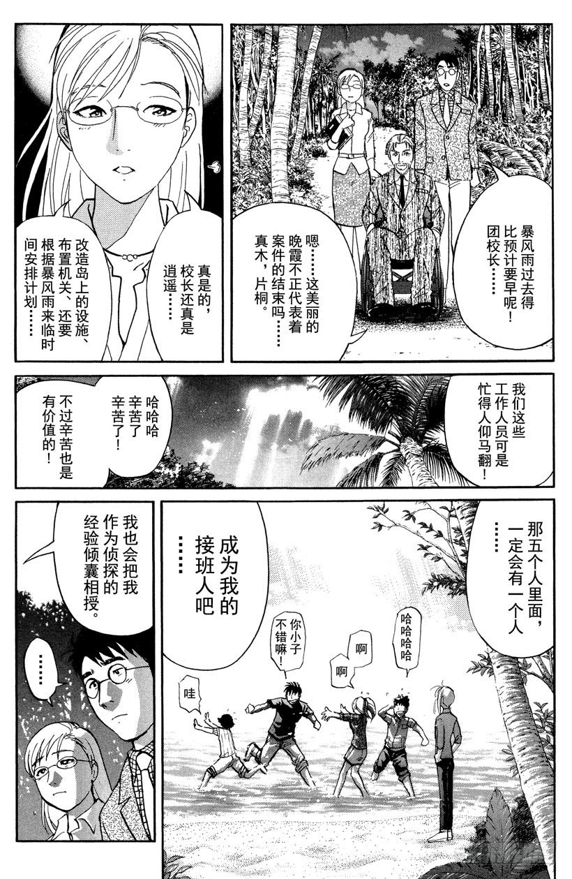 第13话 开膛岛惨案10-第13话