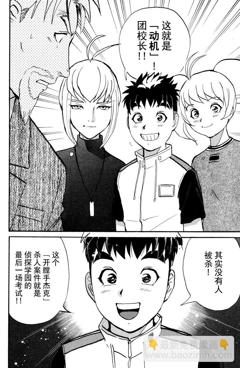 第13话 开膛岛惨案10-第13话