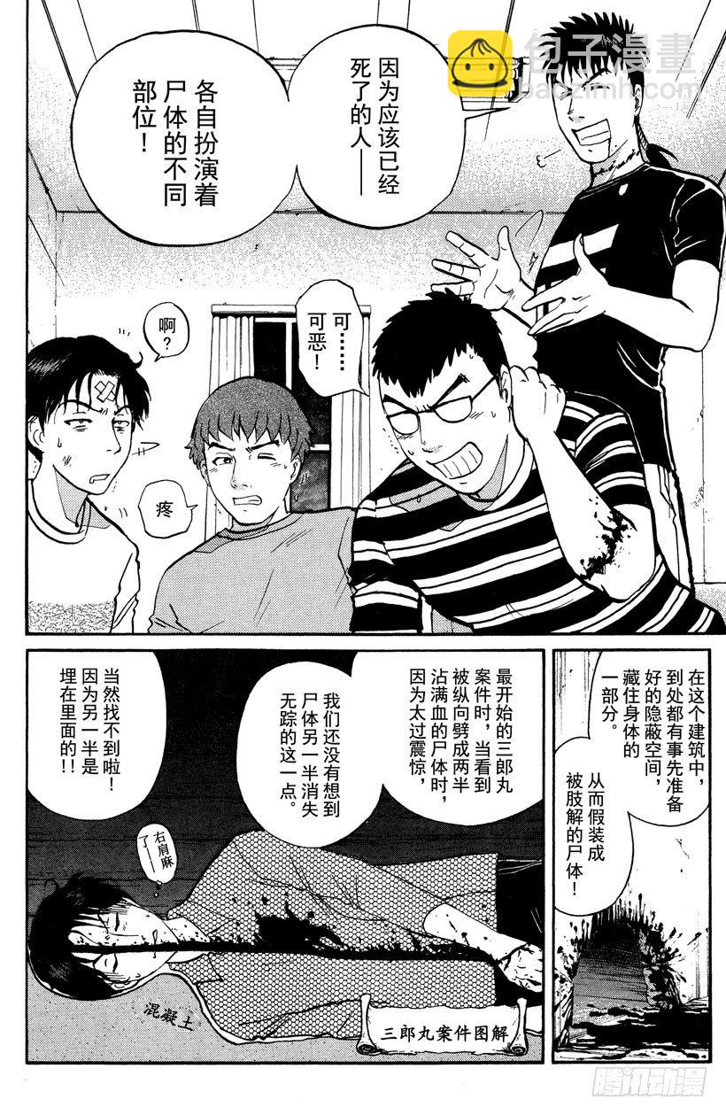 第13话 开膛岛惨案10-第13话