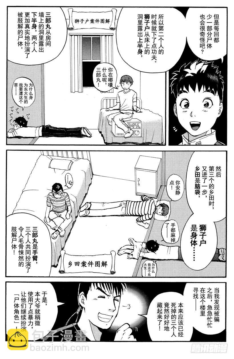 第13话 开膛岛惨案10-第13话