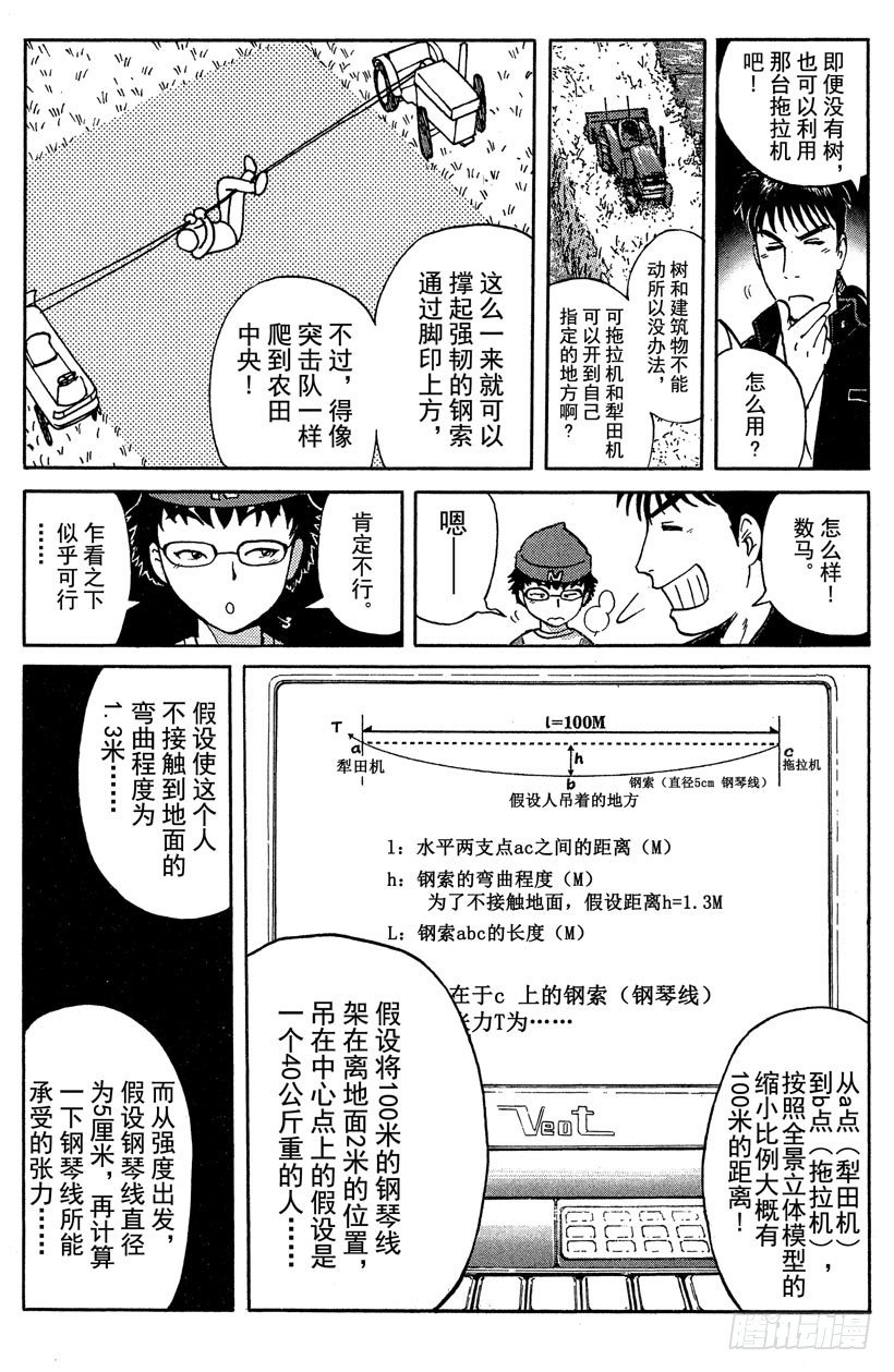 第15话 侦探学园开学首日2-第15话