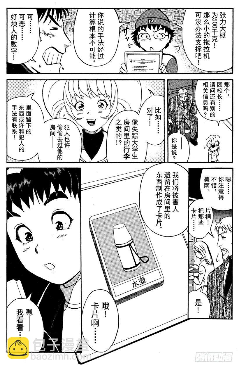 第15话 侦探学园开学首日2-第15话