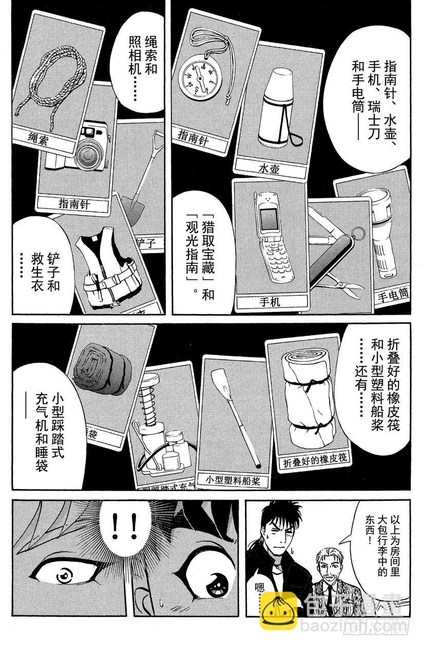 第15话 侦探学园开学首日2-第15话