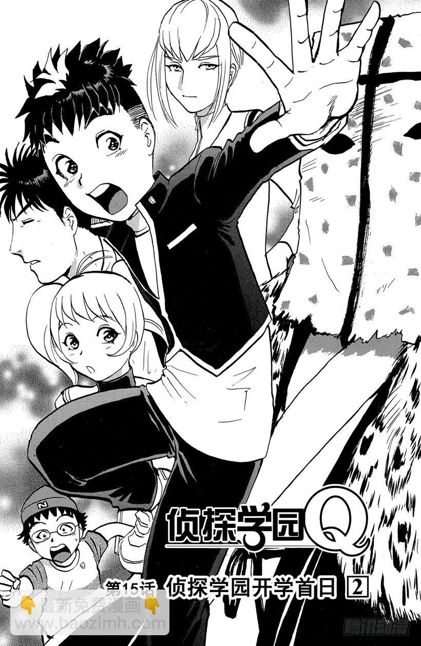 第15话 侦探学园开学首日2-第15话