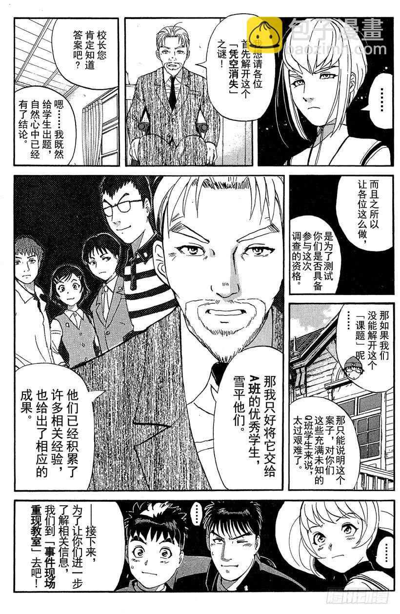 第15话 侦探学园开学首日2-第15话