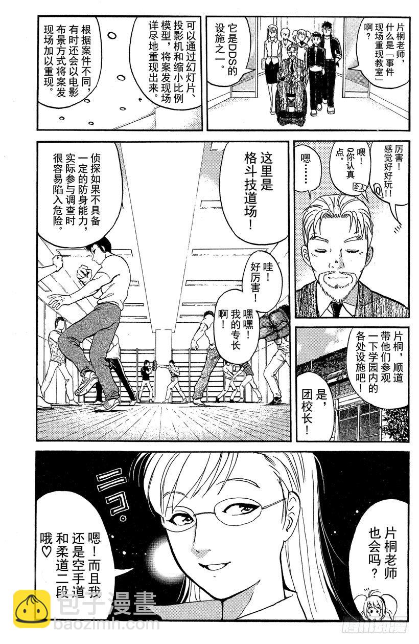 第15话 侦探学园开学首日2-第15话