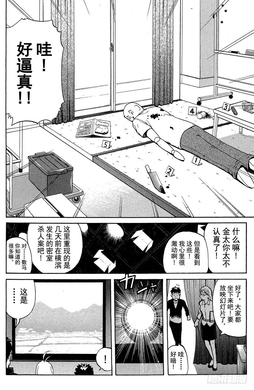 第15话 侦探学园开学首日2-第15话