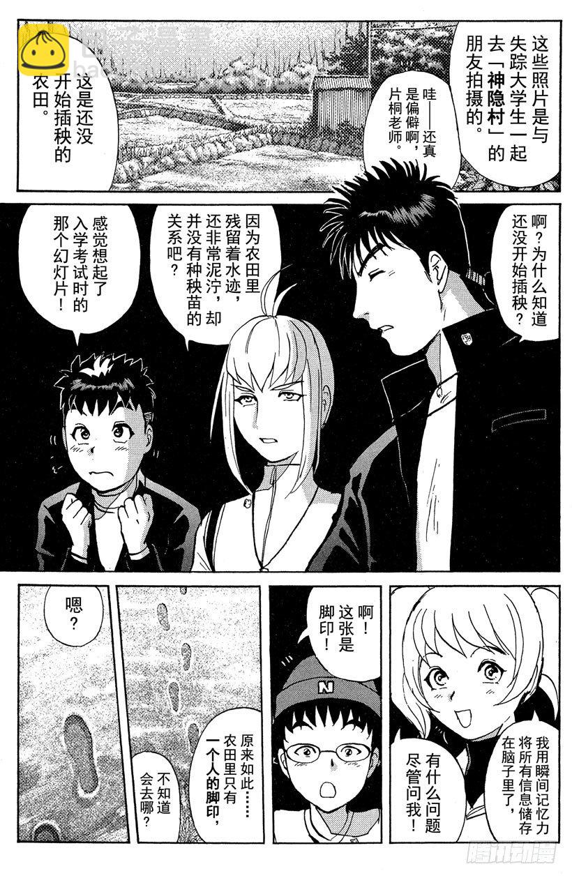 第15话 侦探学园开学首日2-第15话