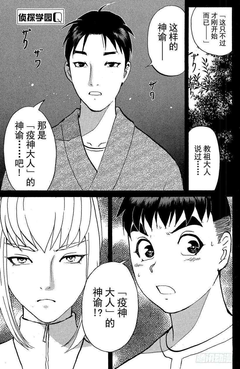 第19话 神隐村杀人事件3-第19话