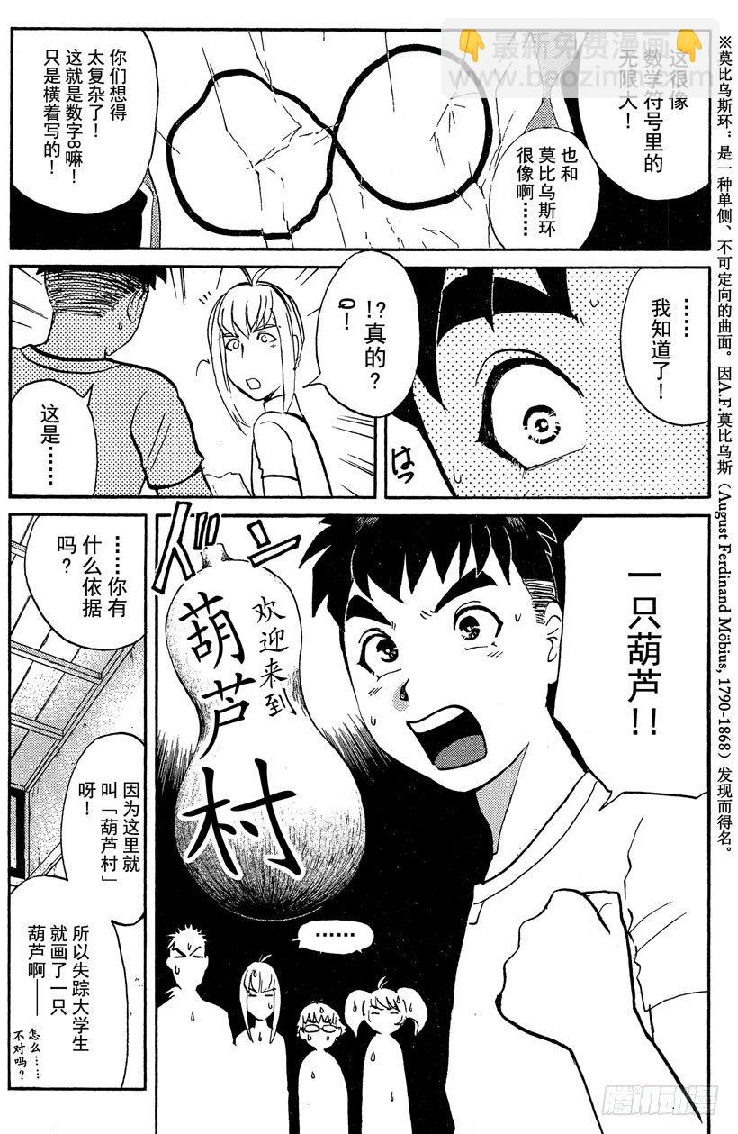 第19话 神隐村杀人事件3-第19话