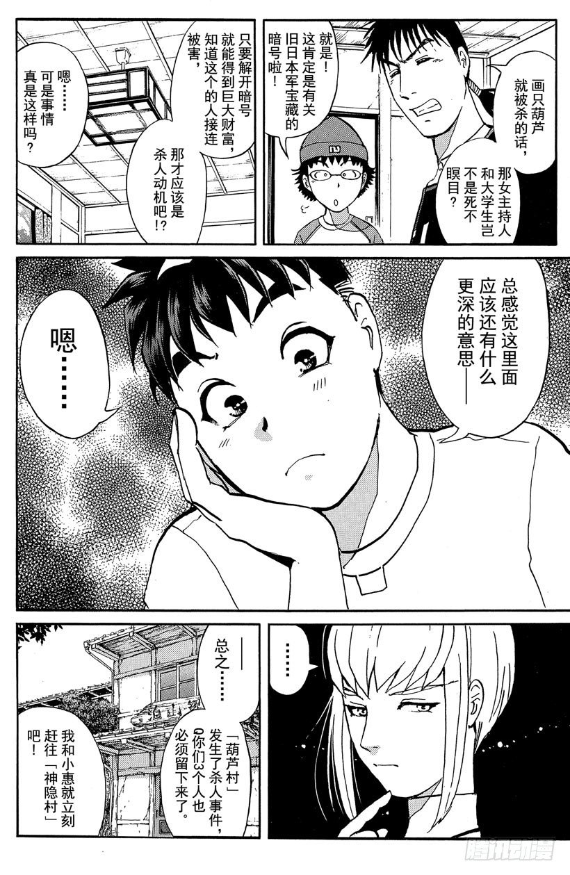 第19话 神隐村杀人事件3-第19话