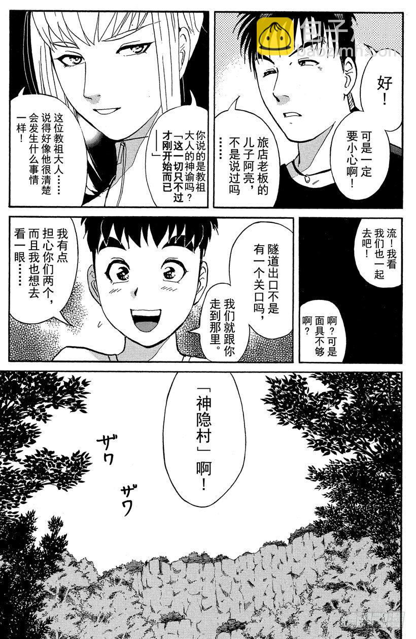 第19话 神隐村杀人事件3-第19话