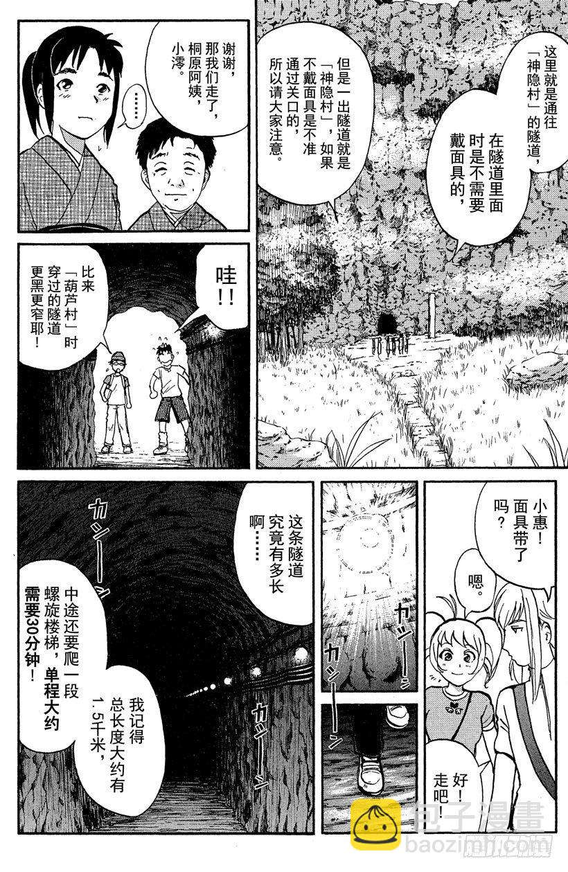 第19话 神隐村杀人事件3-第19话