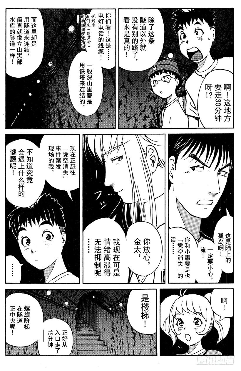 第19话 神隐村杀人事件3-第19话