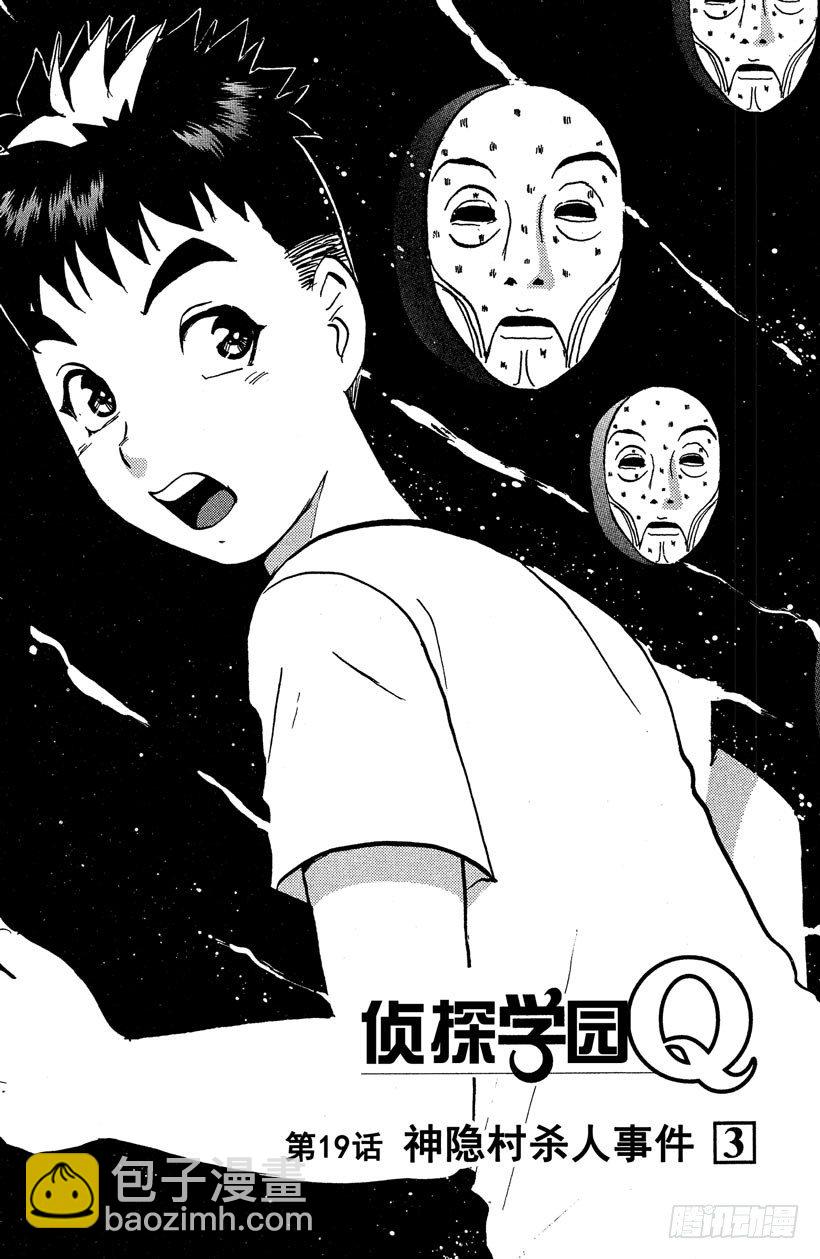 第19话 神隐村杀人事件3-第19话