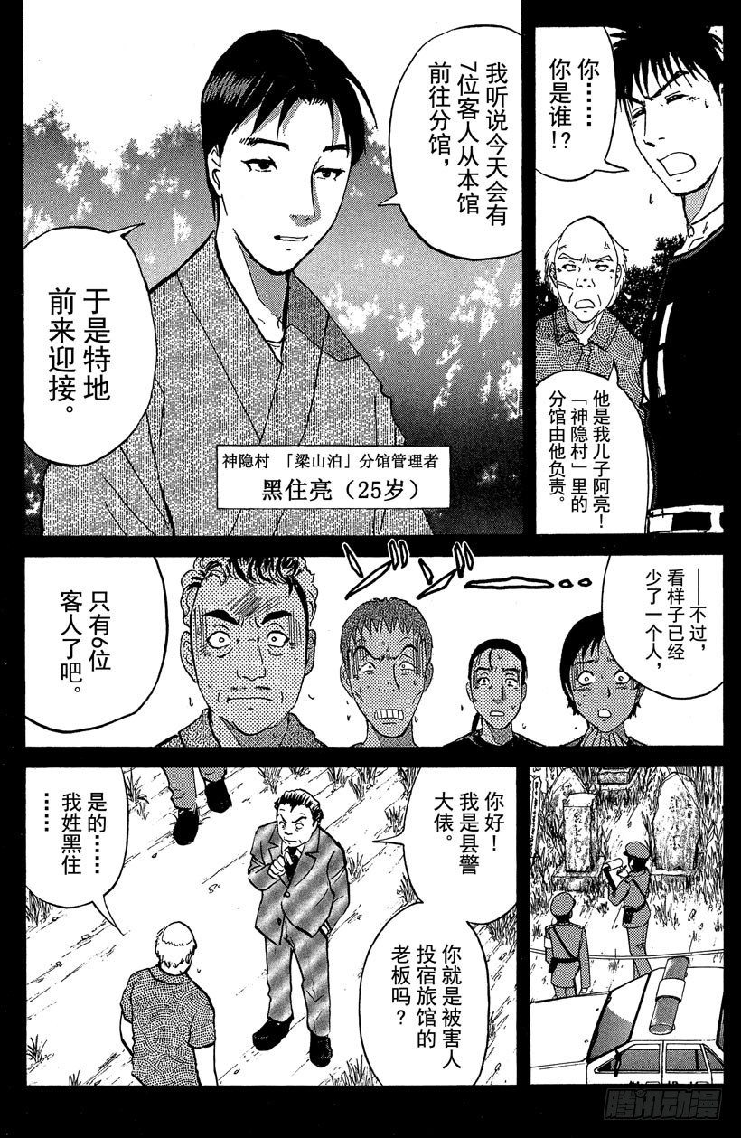 第19话 神隐村杀人事件3-第19话