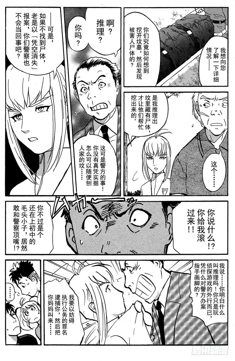 第19话 神隐村杀人事件3-第19话