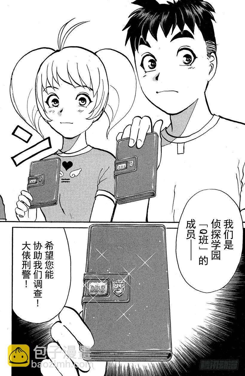 第19话 神隐村杀人事件3-第19话