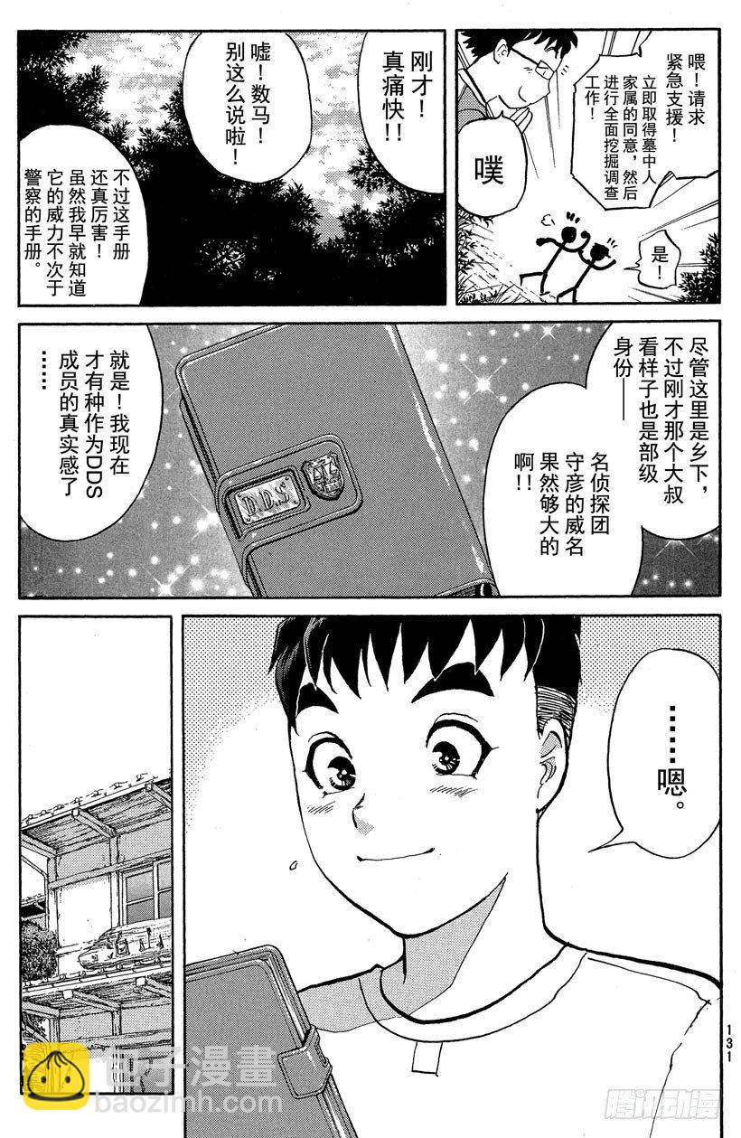 第19话 神隐村杀人事件3-第19话