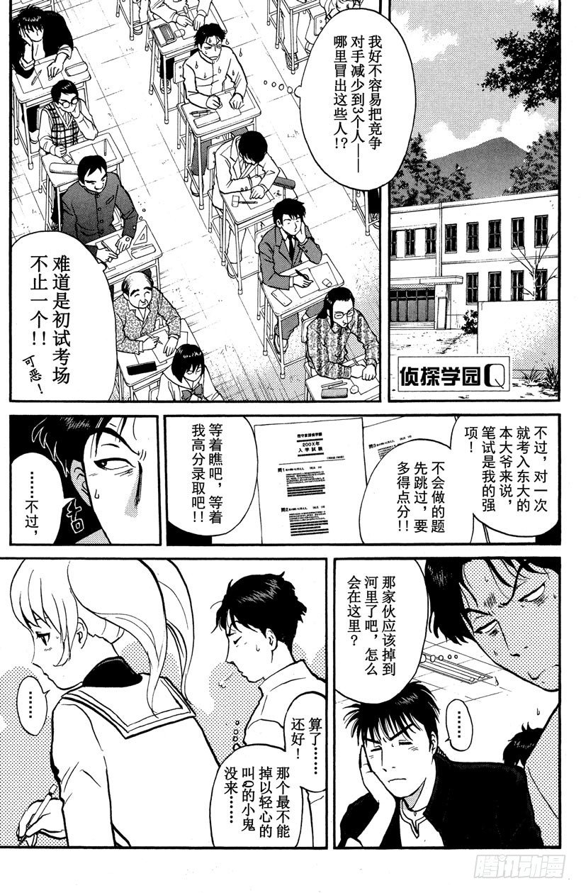 第3话 侦探学园入学考试3-第3话
