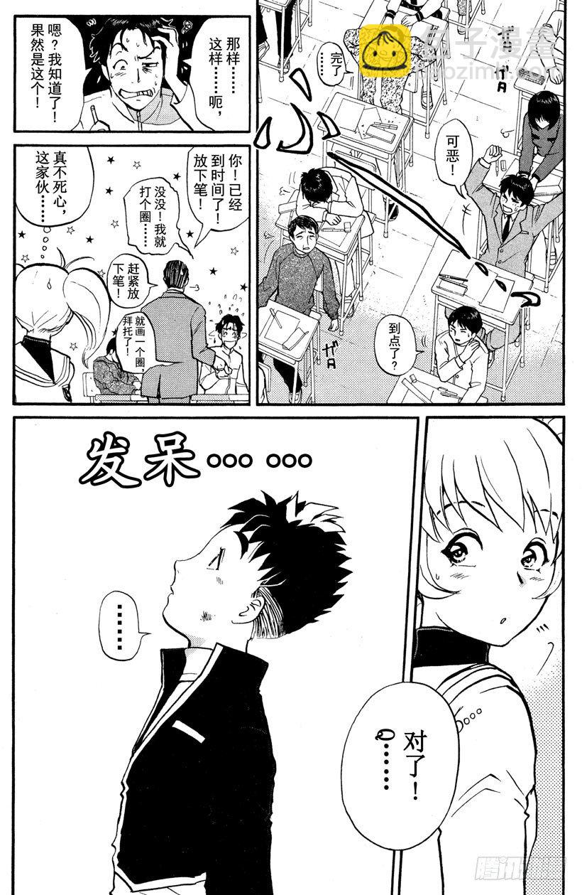 第3话 侦探学园入学考试3-第3话