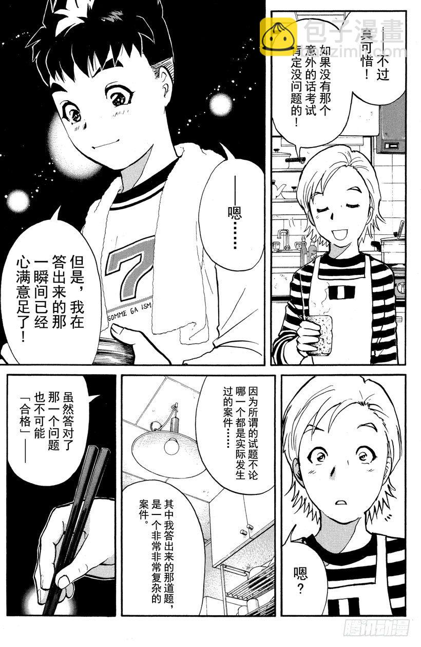 第3话 侦探学园入学考试3-第3话