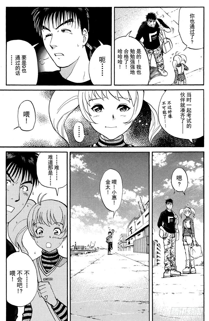 第3话 侦探学园入学考试3-第3话