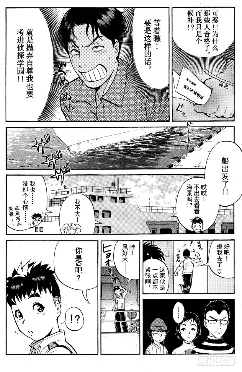 第3话 侦探学园入学考试3-第3话