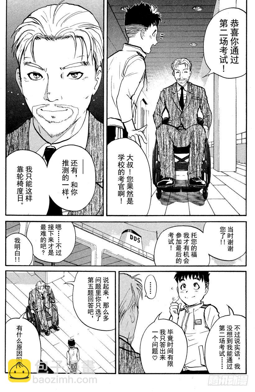 第3话 侦探学园入学考试3-第3话