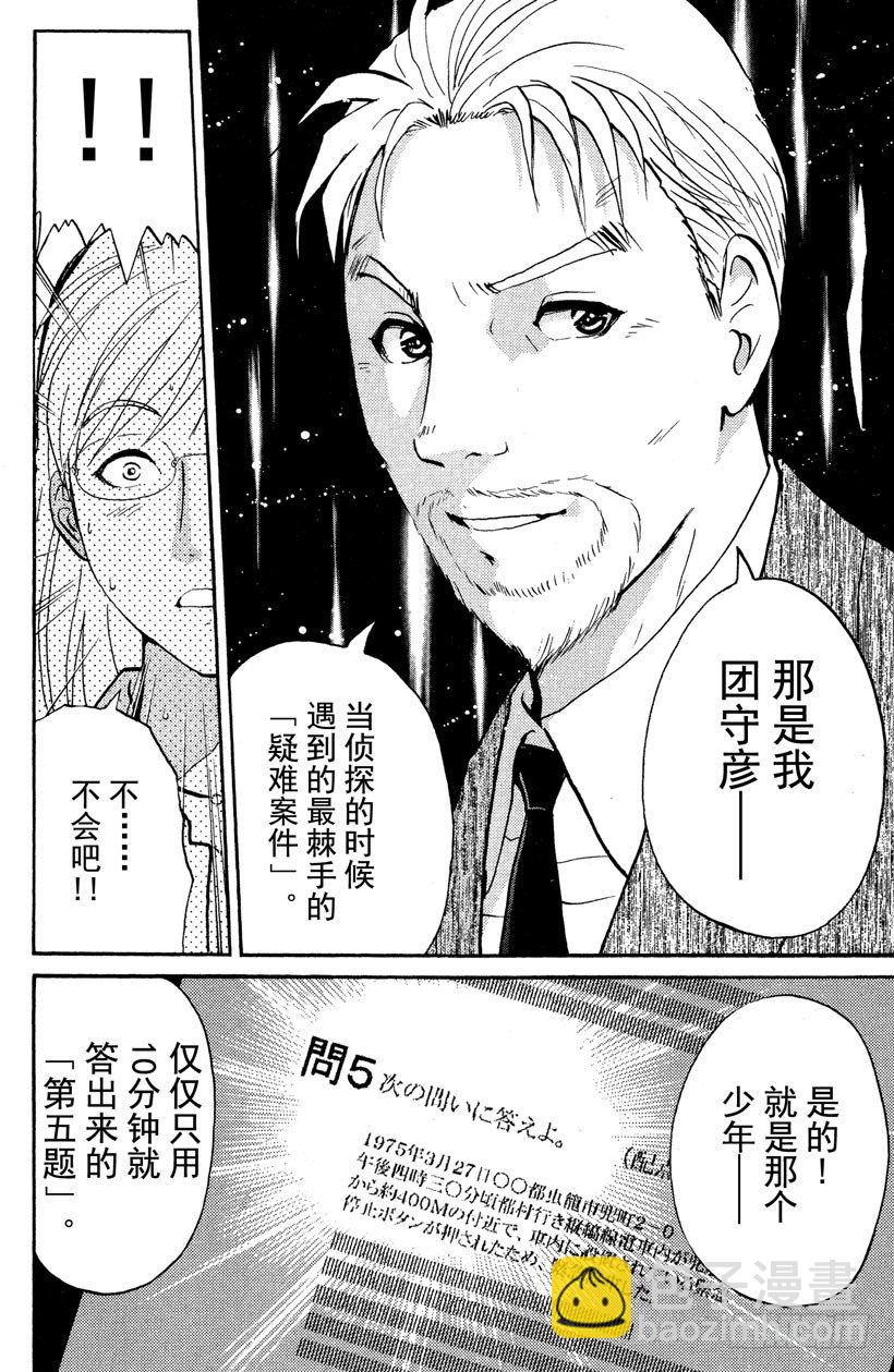 第3话 侦探学园入学考试3-第3话