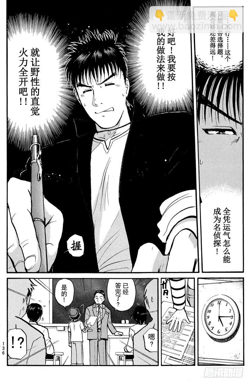 第3话 侦探学园入学考试3-第3话