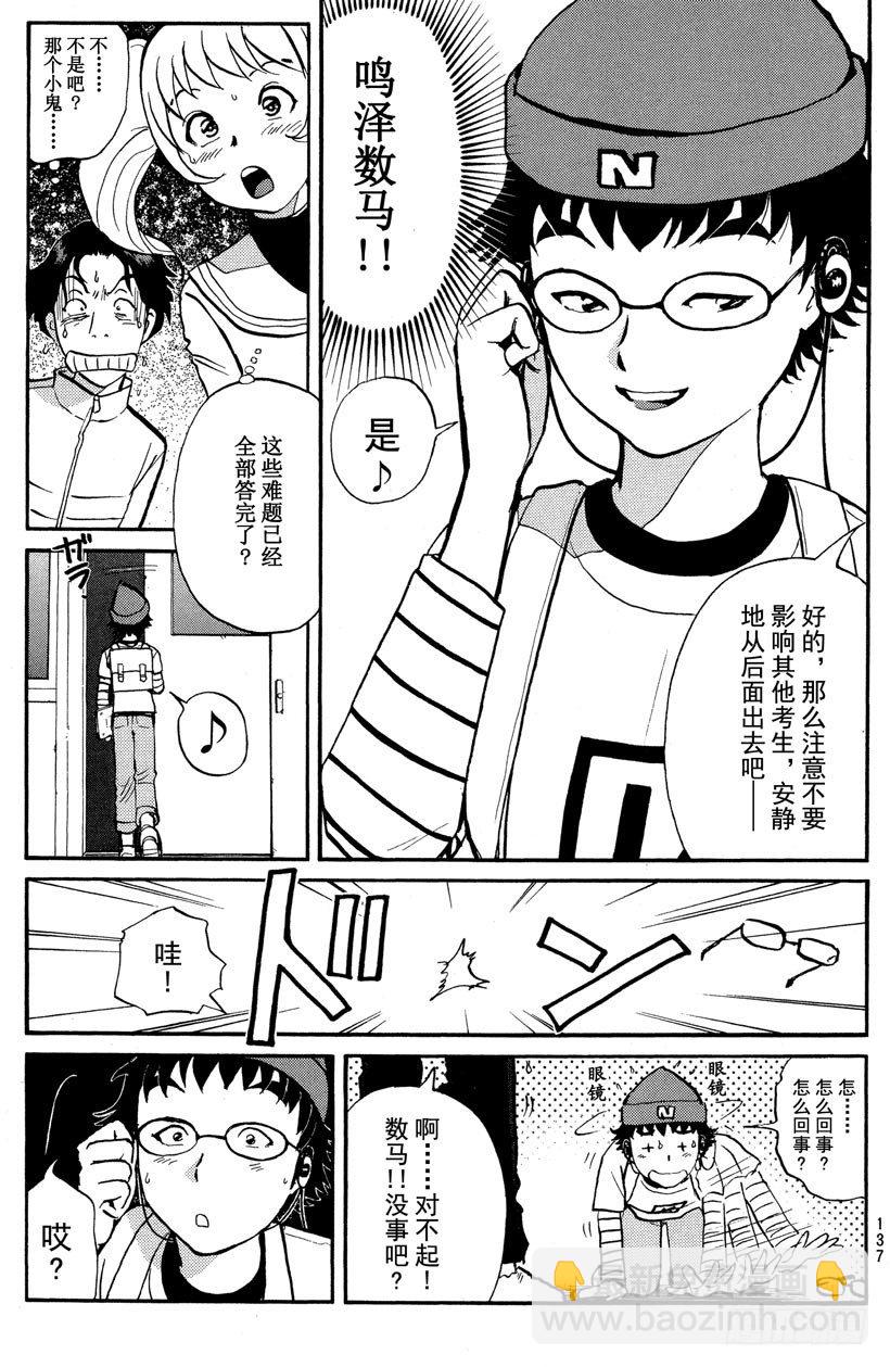 第3话 侦探学园入学考试3-第3话