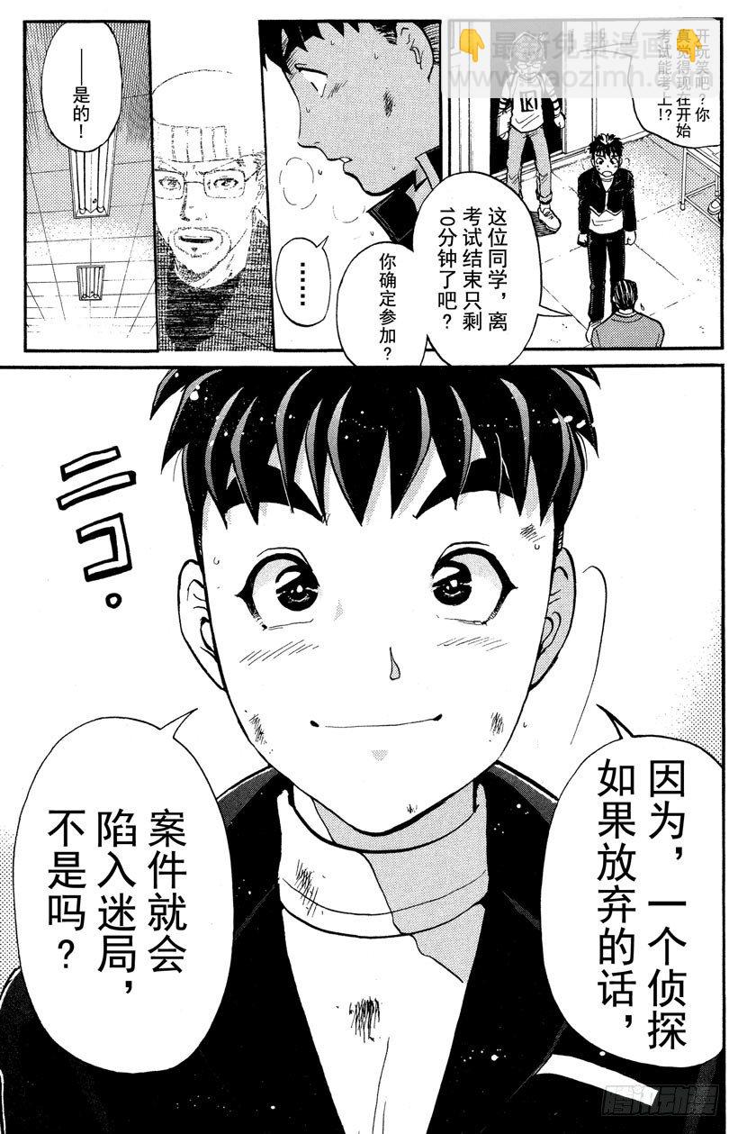 第3话 侦探学园入学考试3-第3话