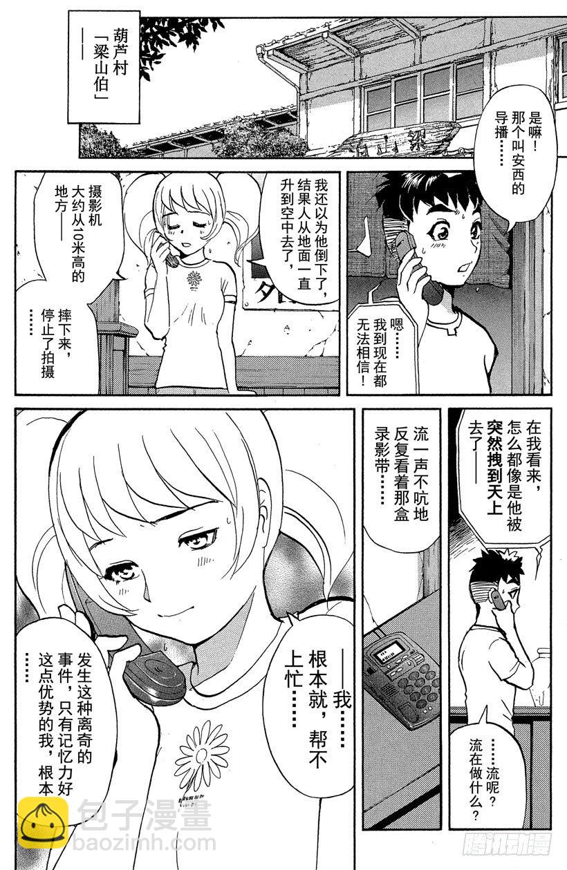 第21话 神隐村杀人事件5-第21话