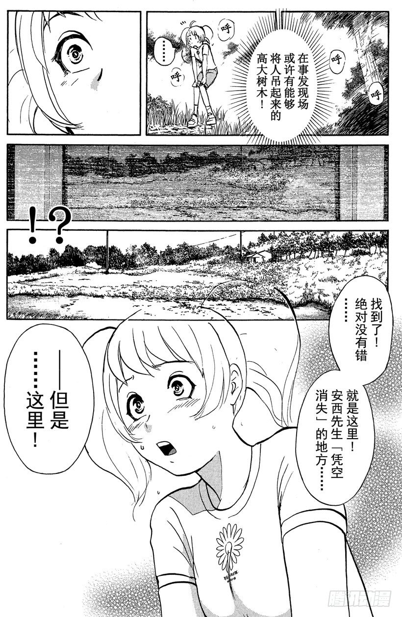 第21话 神隐村杀人事件5-第21话