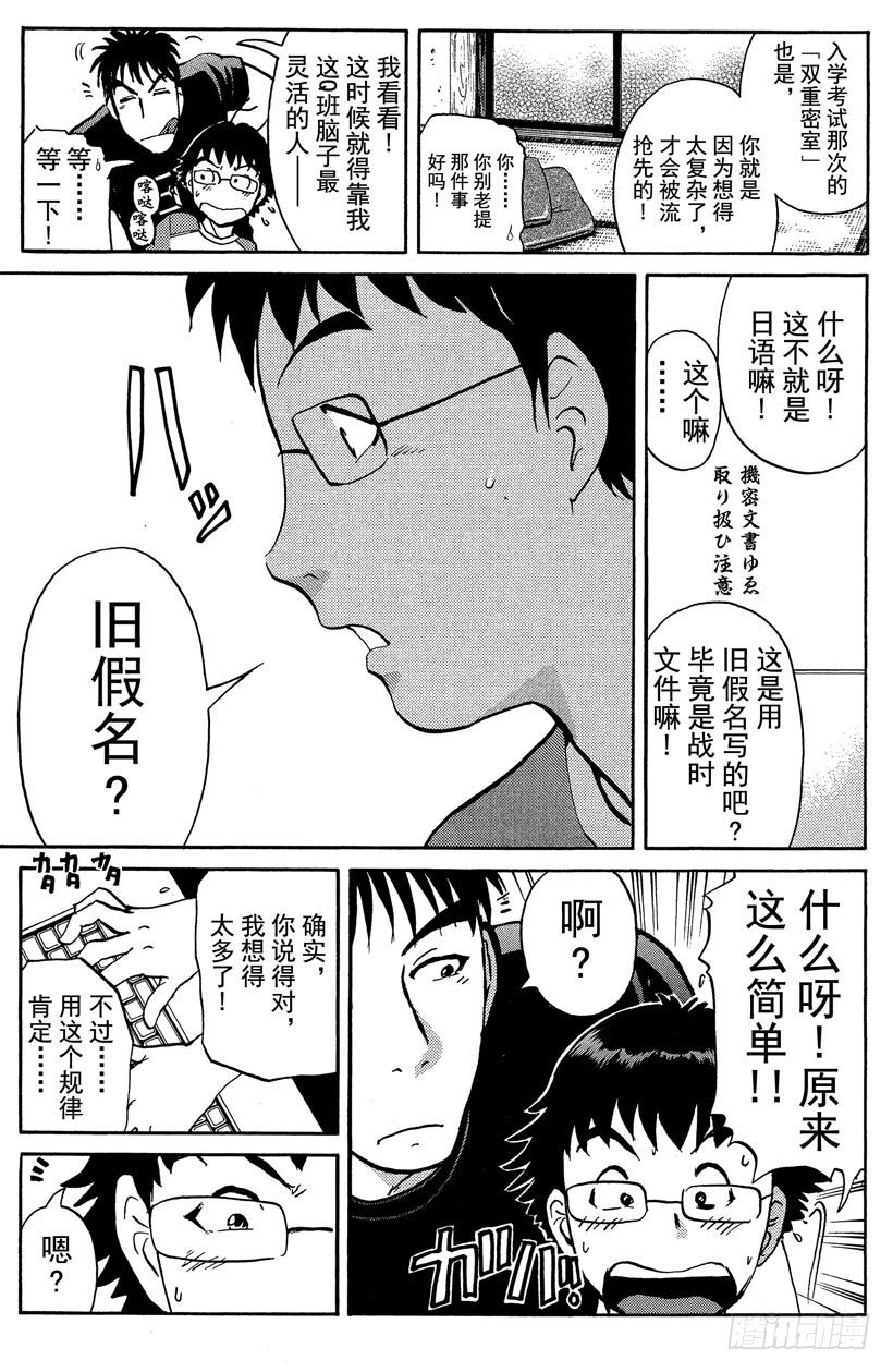 第21话 神隐村杀人事件5-第21话