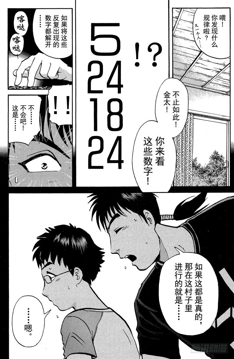 第21话 神隐村杀人事件5-第21话