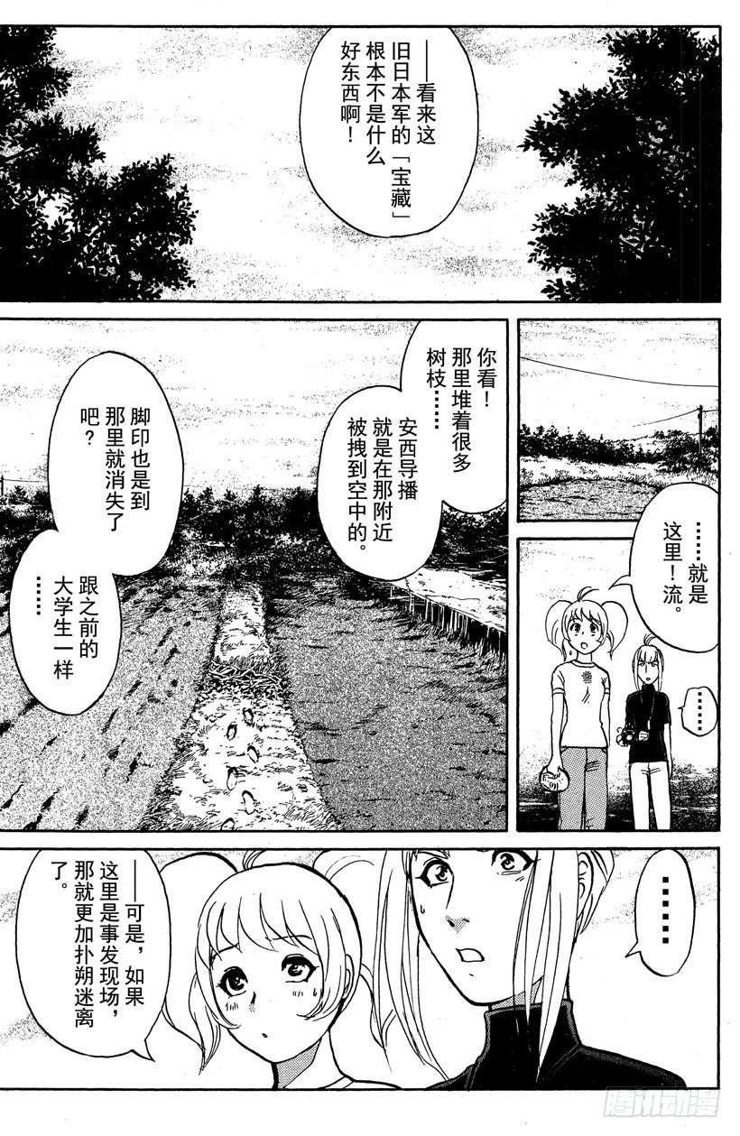 第21话 神隐村杀人事件5-第21话