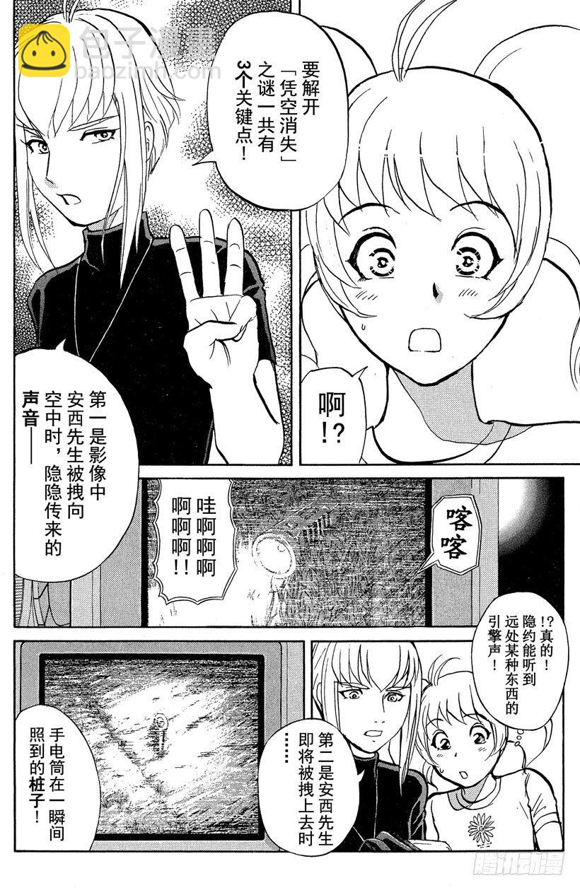 第21话 神隐村杀人事件5-第21话