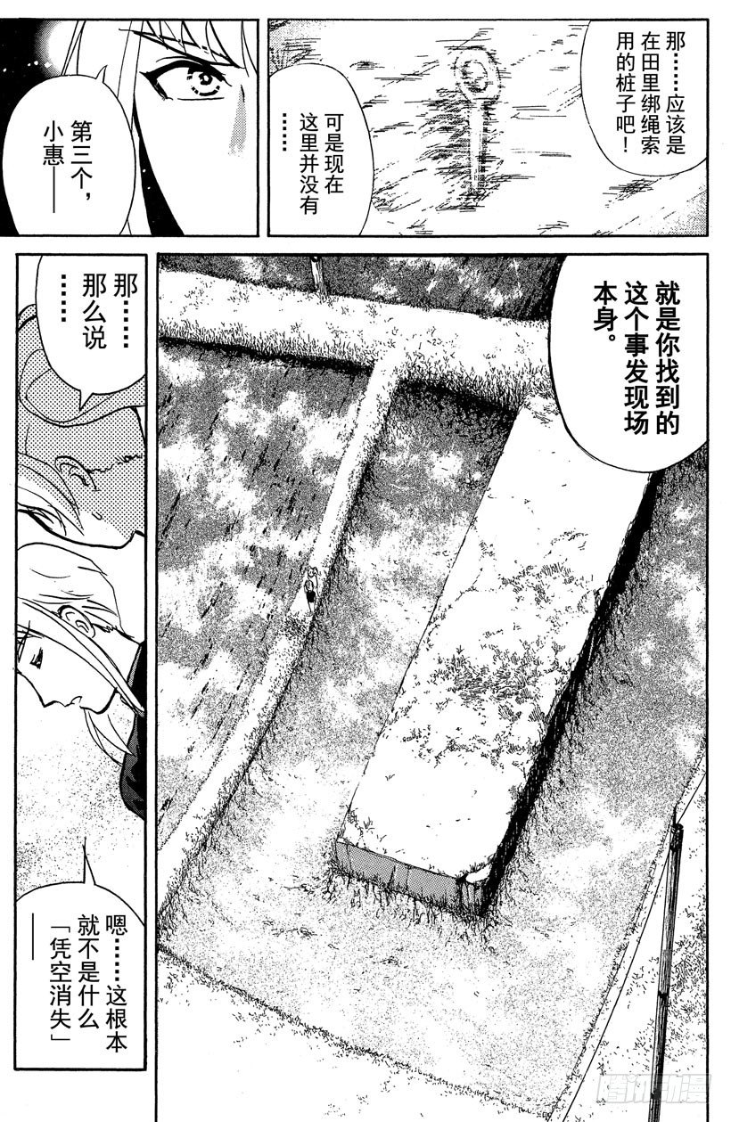 第21话 神隐村杀人事件5-第21话