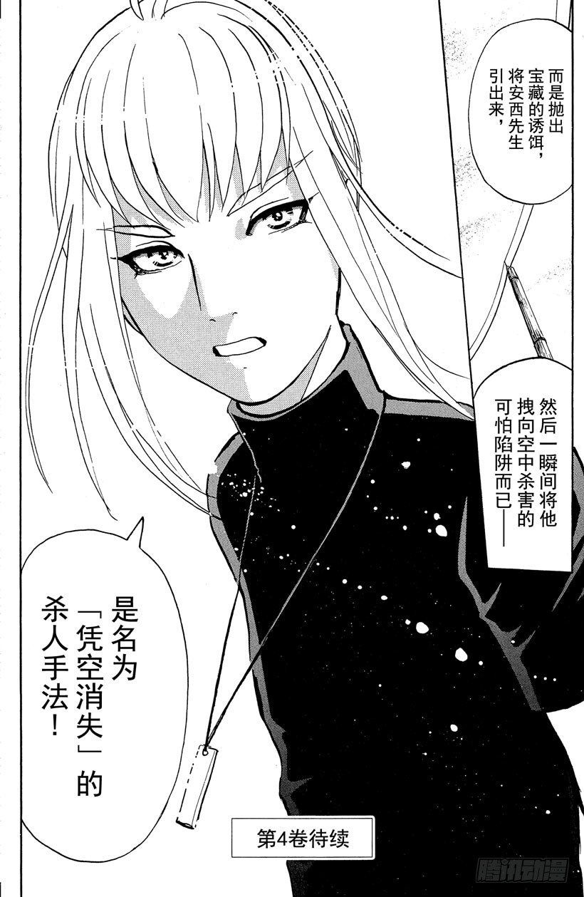 第21话 神隐村杀人事件5-第21话