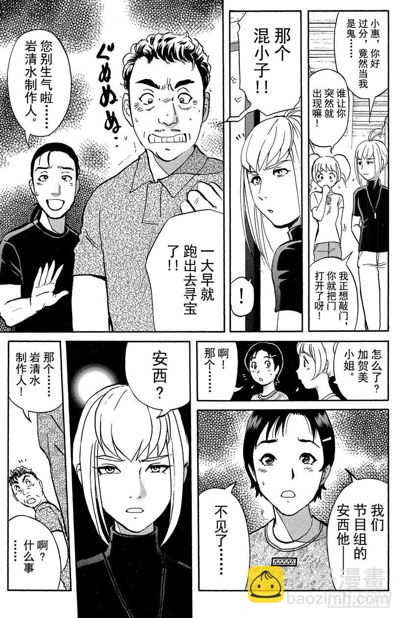 第21话 神隐村杀人事件5-第21话