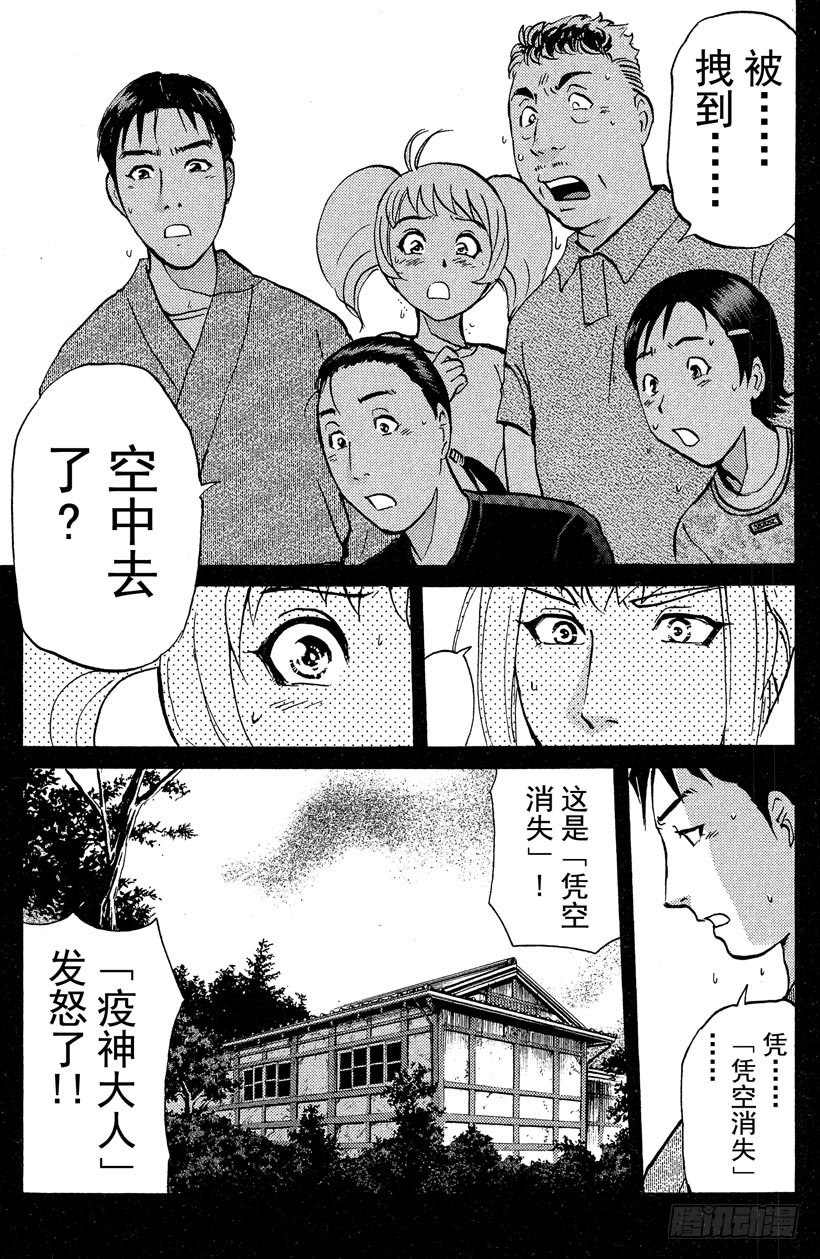 第21话 神隐村杀人事件5-第21话