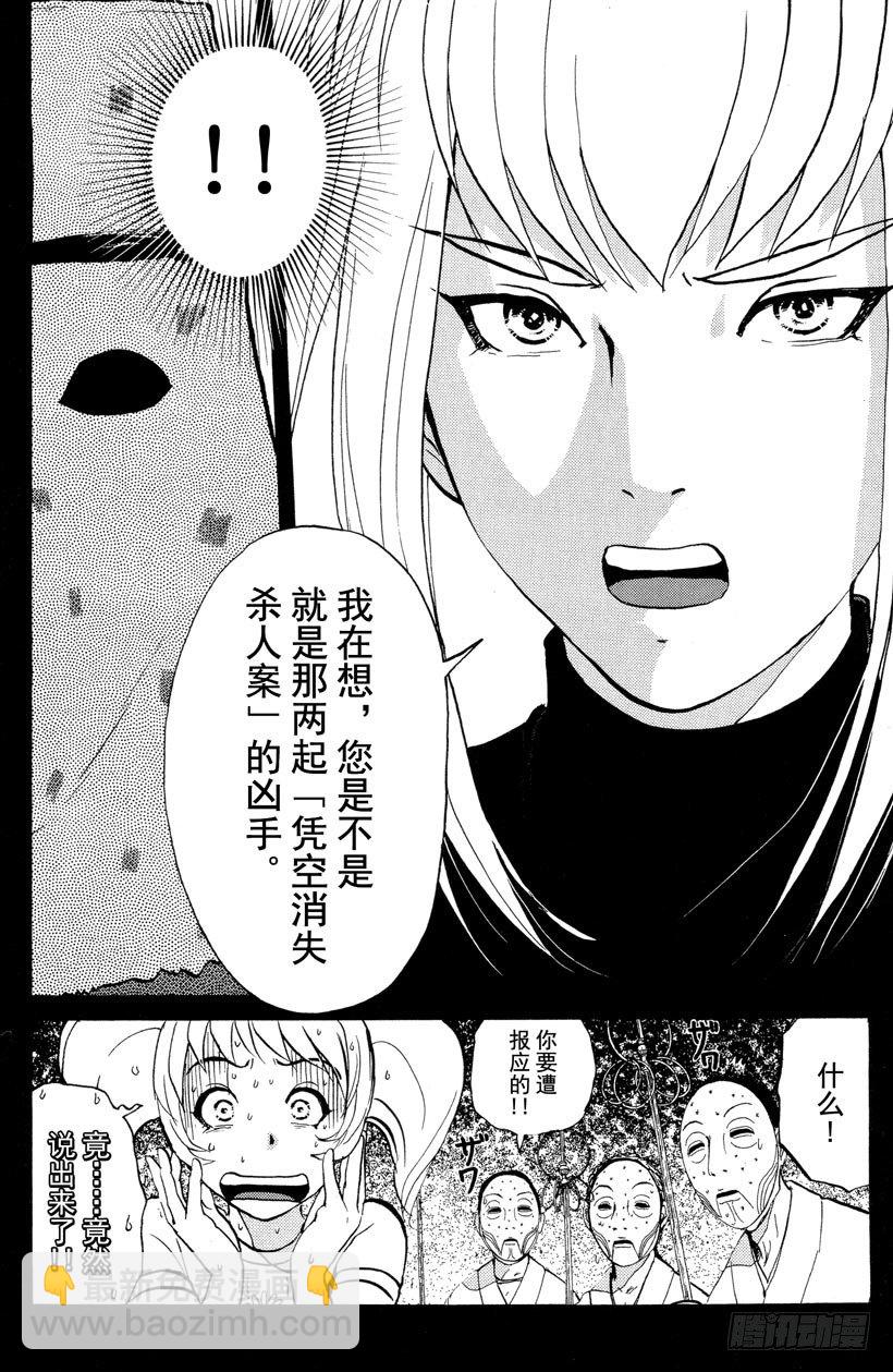 第23话 神隐村杀人事件7-第23话