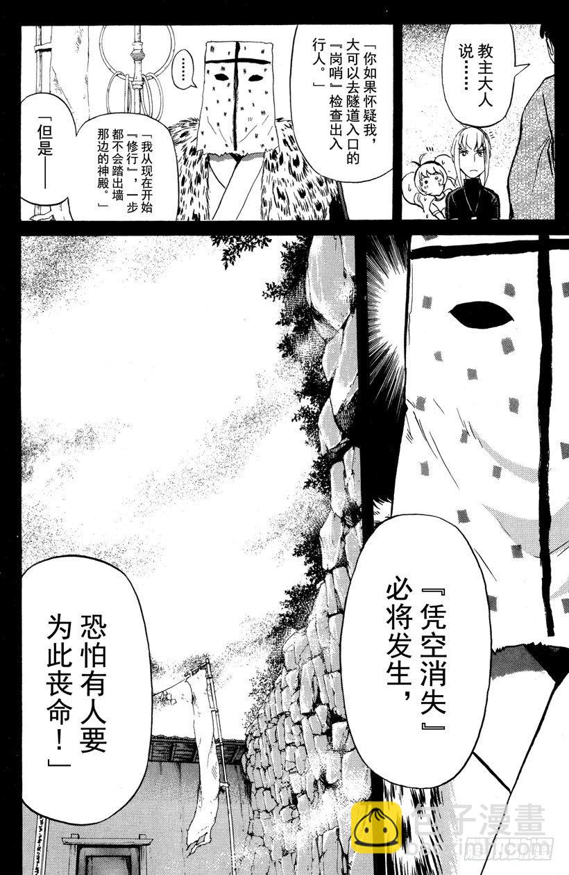 第23话 神隐村杀人事件7-第23话