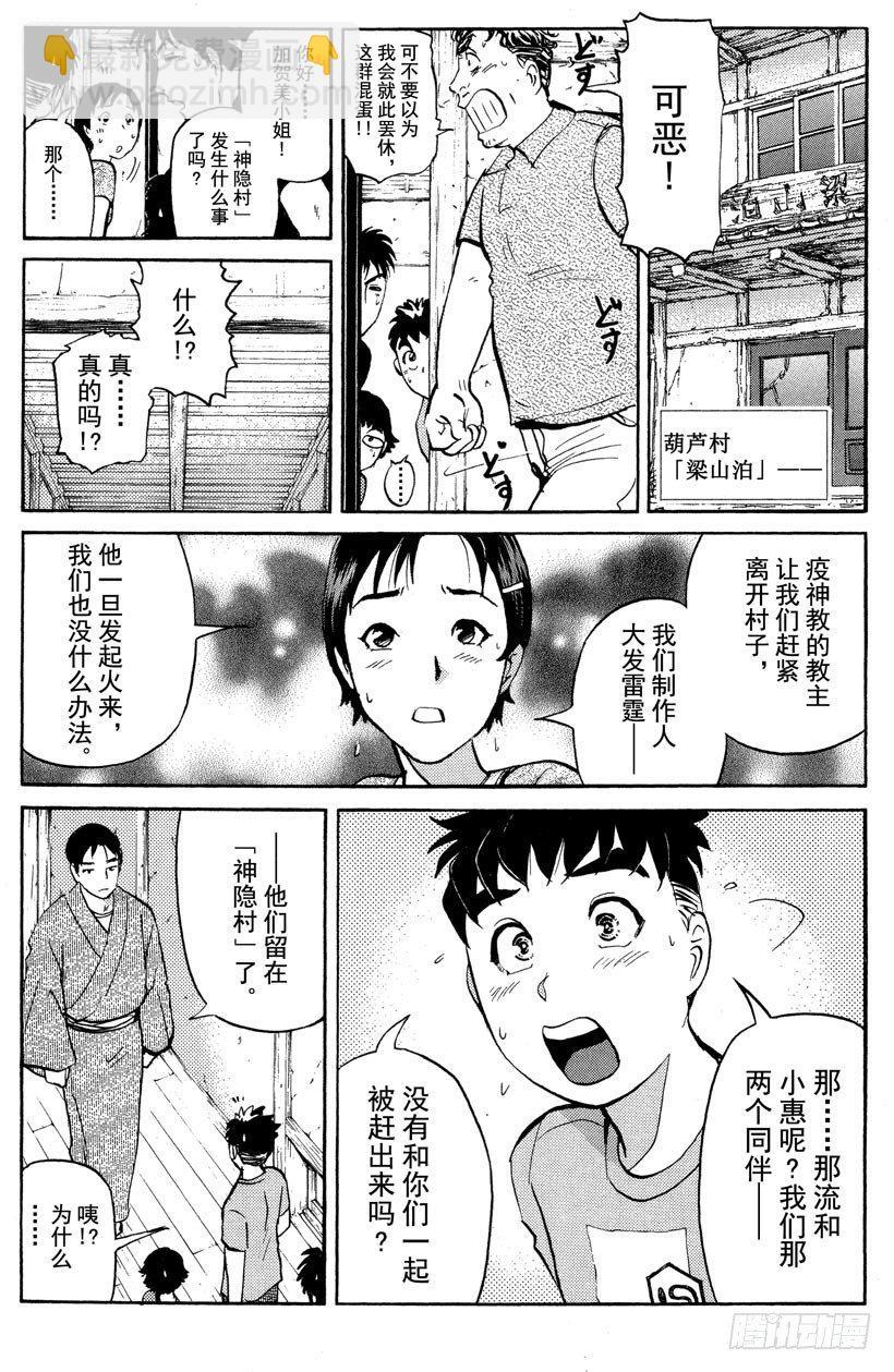 第23话 神隐村杀人事件7-第23话