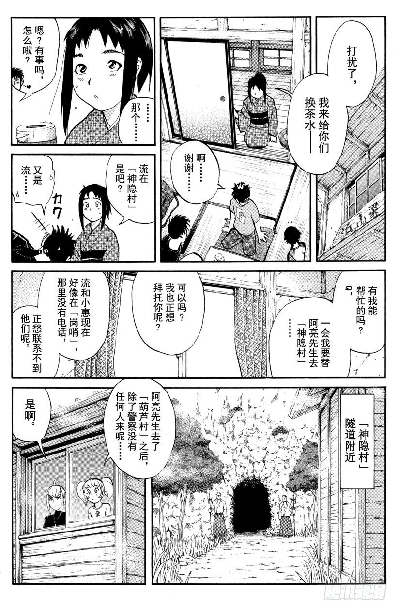 第23话 神隐村杀人事件7-第23话