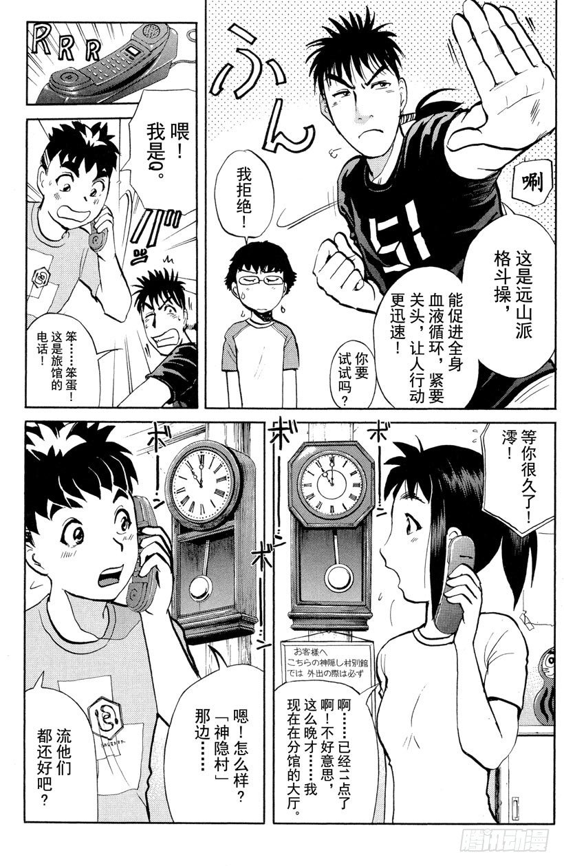 第23话 神隐村杀人事件7-第23话