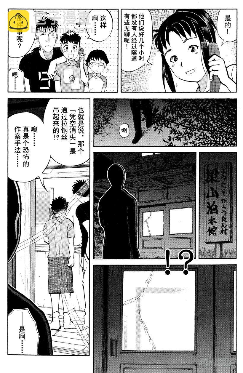 第23话 神隐村杀人事件7-第23话